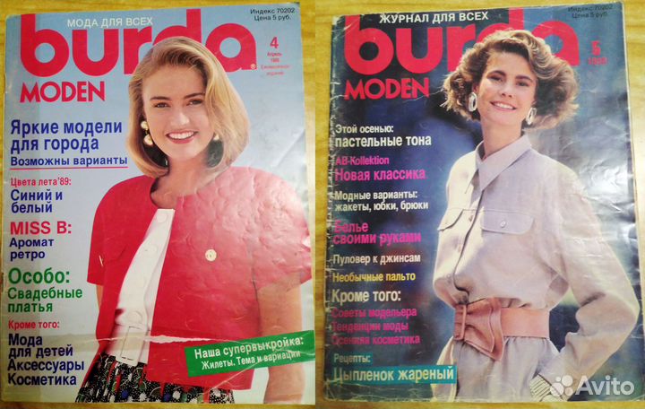 Бурда Burda 88-90 г