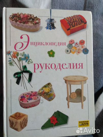 Книги по рукоделию