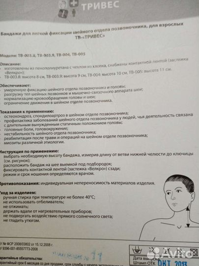 Бандаж для фиксации шейного отдела позвоночника