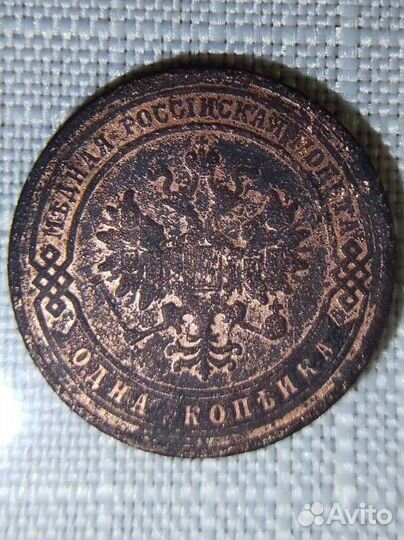 1 копейка 1869