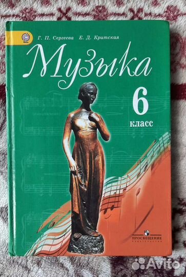 Музыка 6 класс