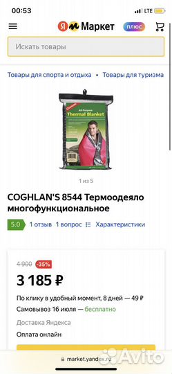 Термоодеяло