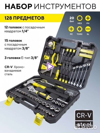 Набор инструментов