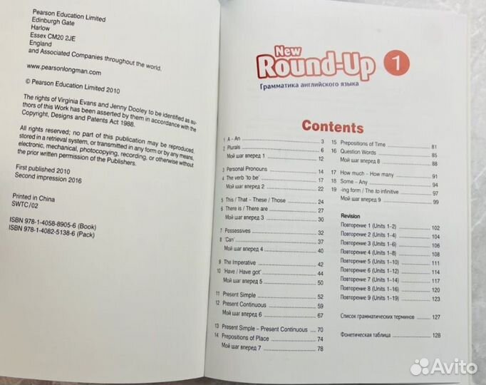 Учебник английского языка New Round Up 1