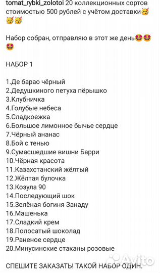 Семена томатов