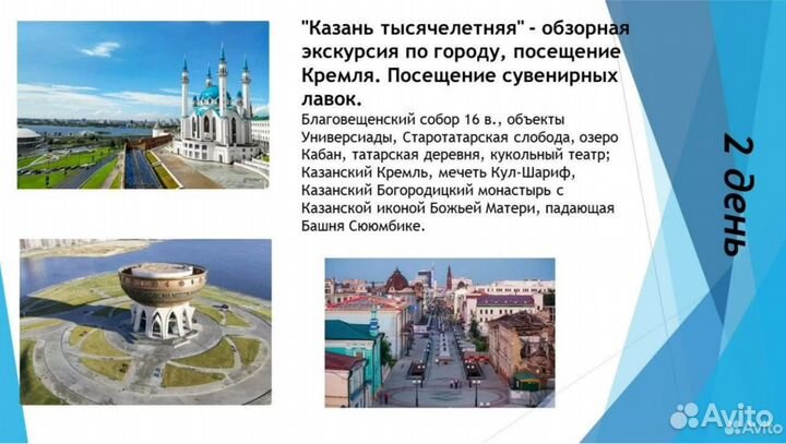 6сен24 Автобусный тур 