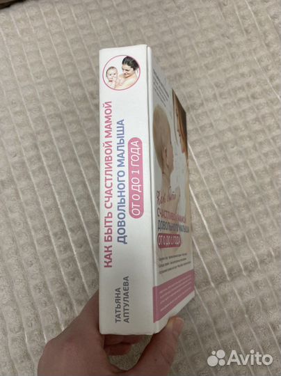 Книга Т. Аптулаевой о развитии малыша от 0 до года