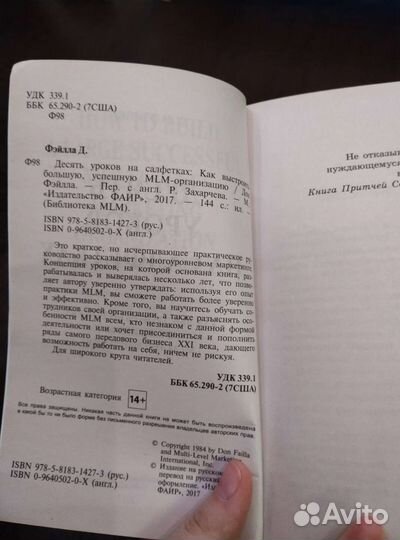 Книга Дон Фейлла 