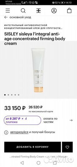 Пробник антивозрастного крема Sisley 8 мл