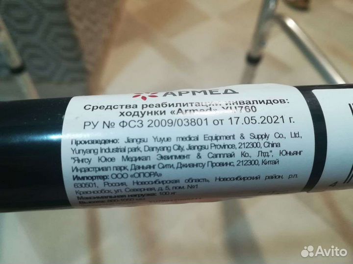 Ходунки для взрослых Armed yu760