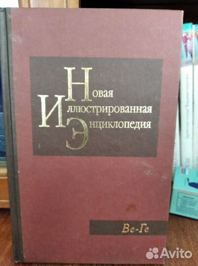 Энциклопедии