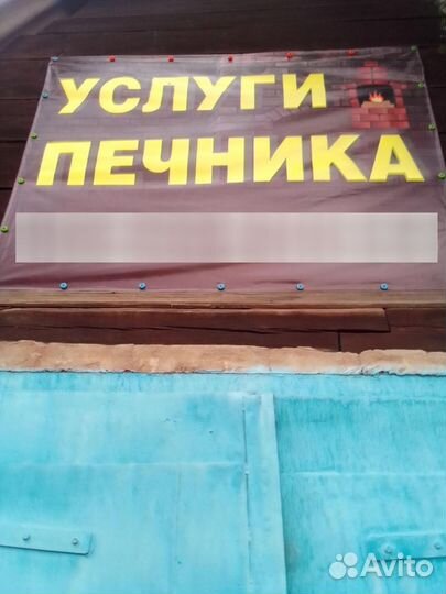 Услуги печника