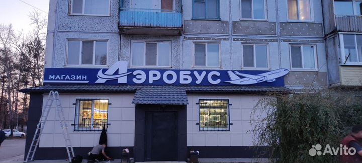 Рекламная вывеска