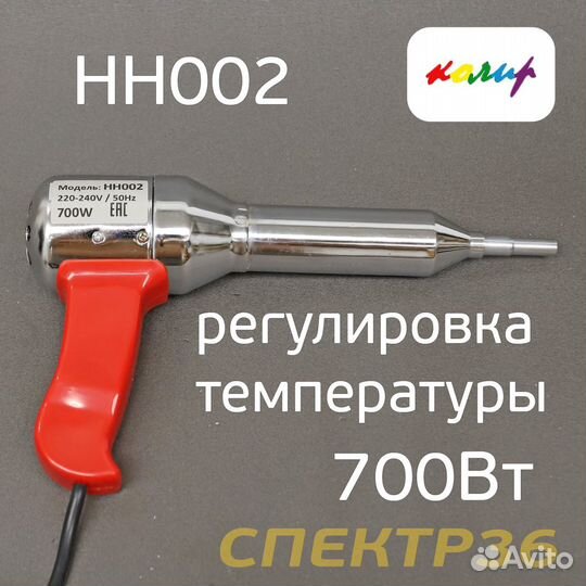 Термопистолет для ремонта пластика Колир HH002 с ж