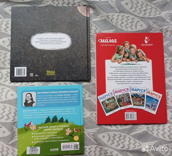 Книга Маруся и волшебные праздники