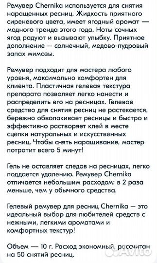 Ремувер для ресниц