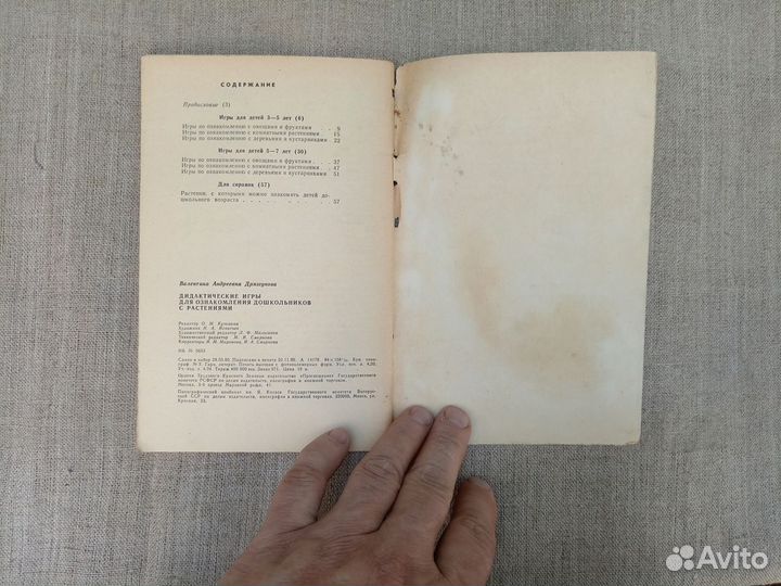 В.А. Дрязгунова. Дидактические игры для ознакомлен