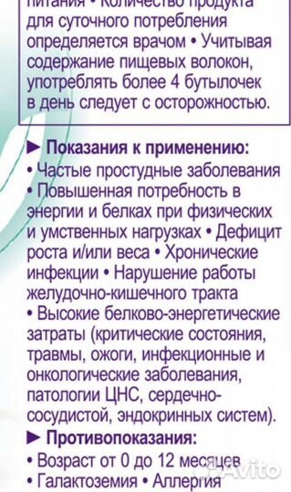 Детское питание Нутрини дринк