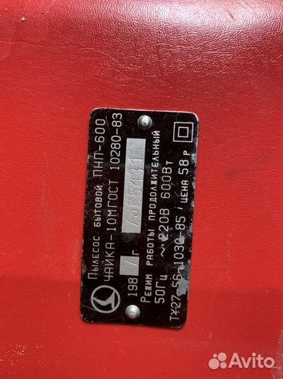 Чайка-10 пылесос