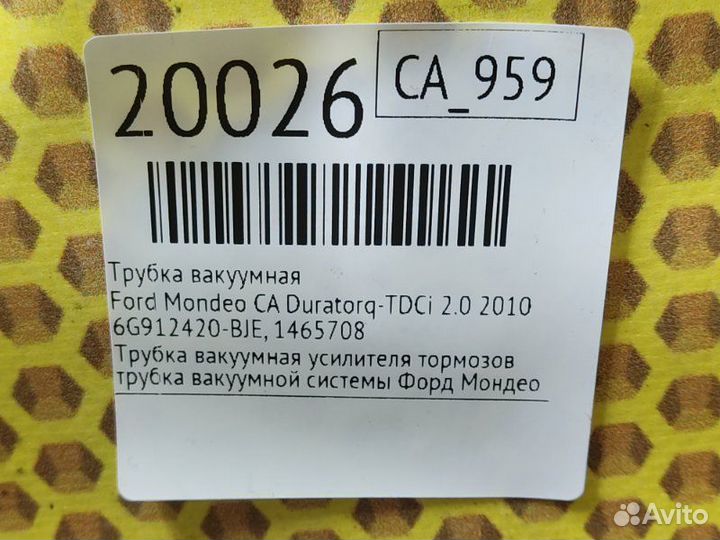 Трубка вакуумная Ford Mondeo CA duratorq-tdci 2.0