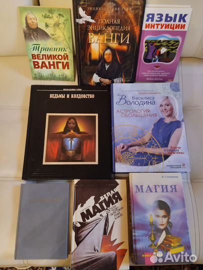 Книги о магии, хиромантии и сверхъестественном