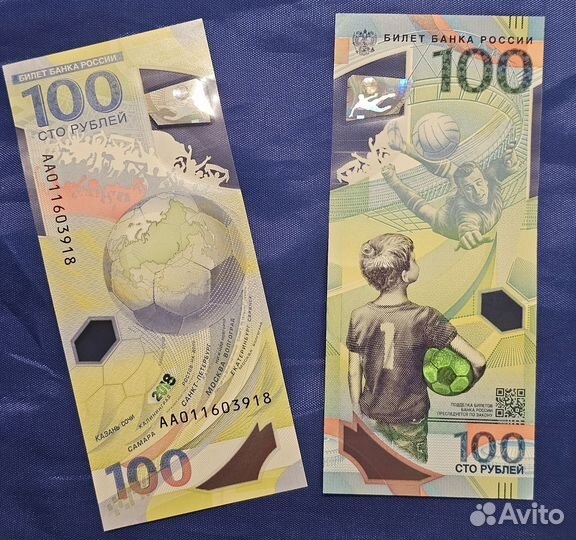2 Купюры 100 р. чм по футболу 2018