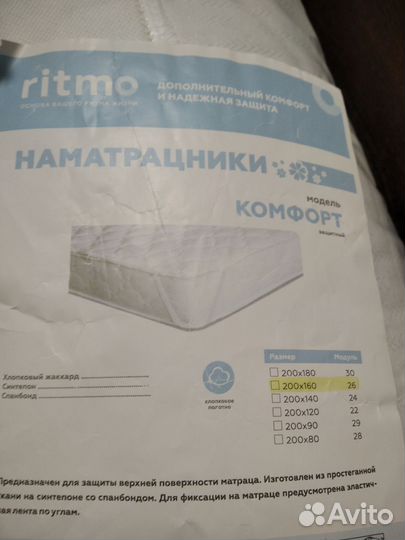 Наматрасник 160 200 новый