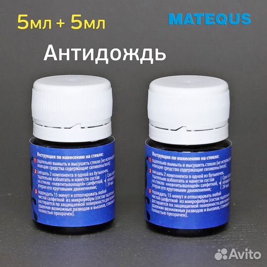 Антидождь Matequs Hydrophobic для лобового стекла