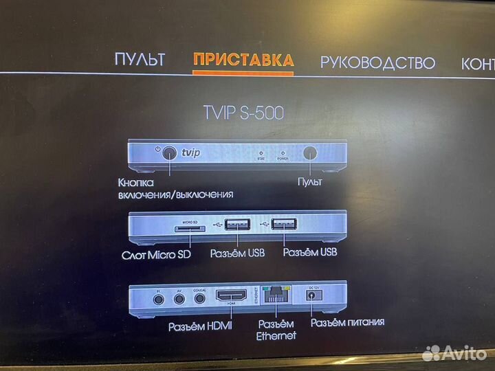 Тв-приставка tvip S-500