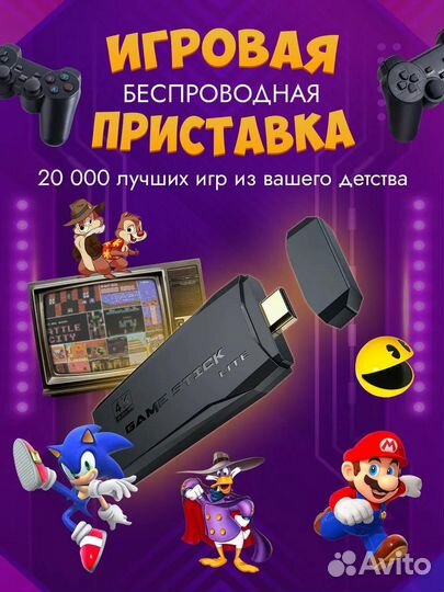 Игровая приставка консоль для детей и взрослых Gam