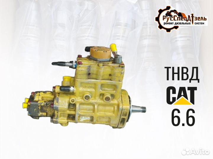 Тнвд сат 6.6