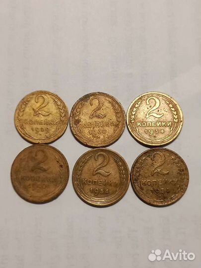 2 копейки 1929; 1930; 1934; 1940; 1954