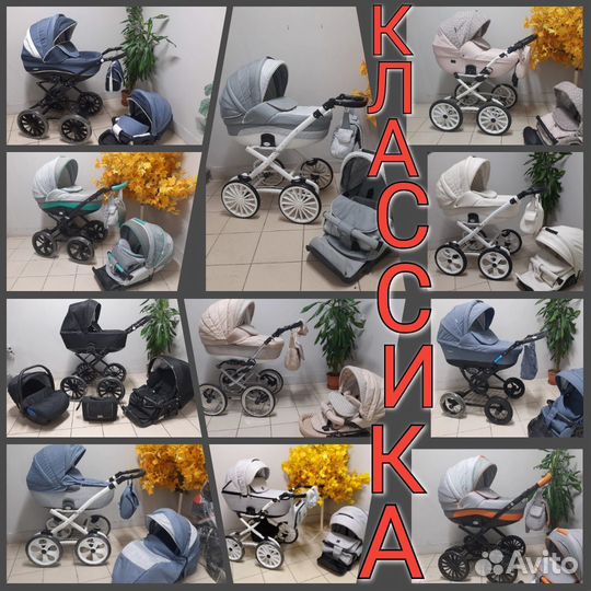 Коляски классические