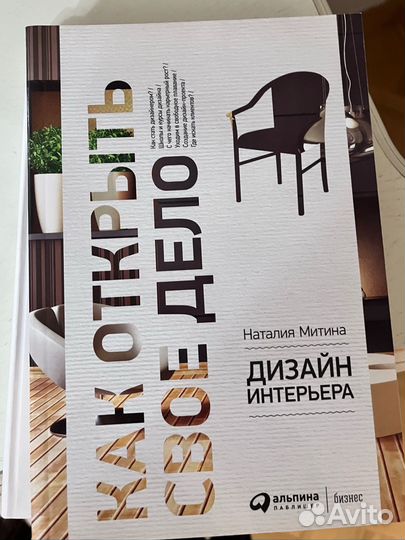 Как открыть свое дело. Книга для дизайнеров