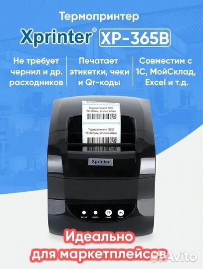 Принтер этикеток Xprinter XP-365B