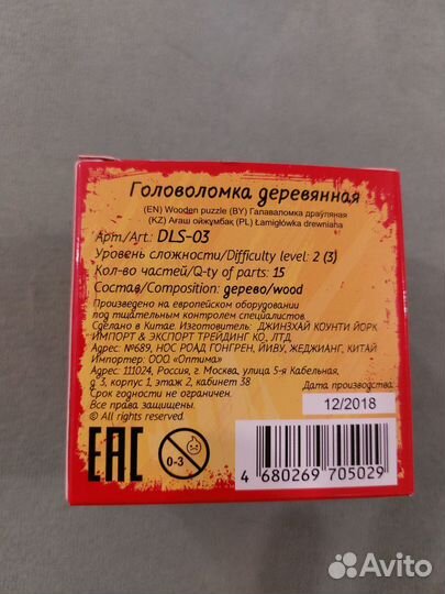 Деревянная головоломка delfbrick