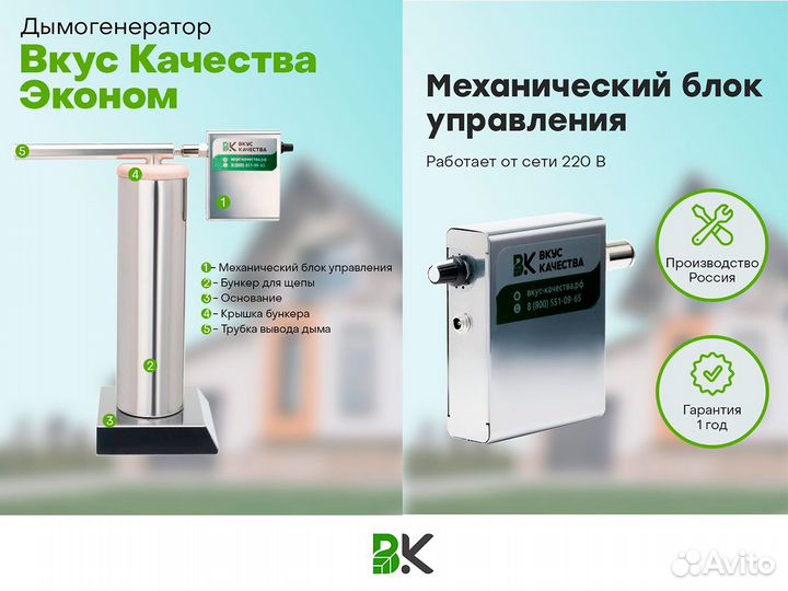 Дымогенератор Вкус Качества - эконом