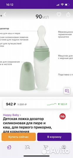 Ложка для прикорма