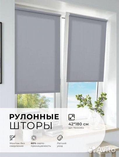 Рулонные шторы 42/180