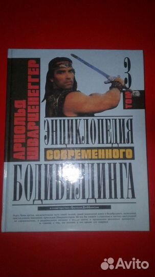 Энциклопедия современного бодибилдинга