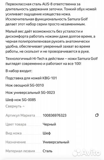 Набор кухонных ножей samura с подставкой