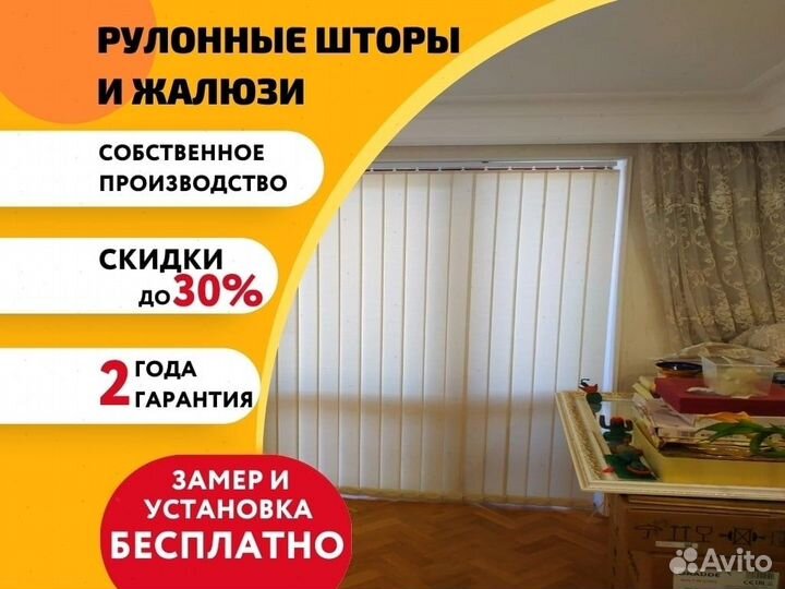 Рулонные шторы