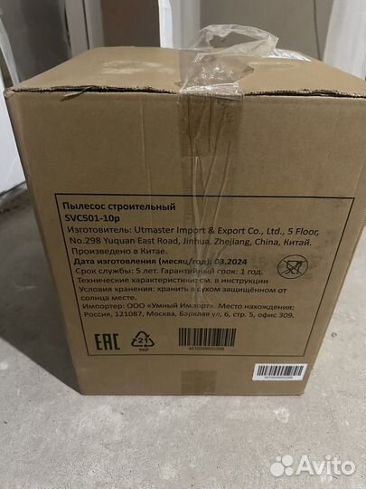 Строительный пылесос SVC501-10p