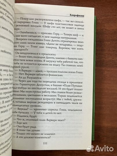 Хлорофилия. Живая земля