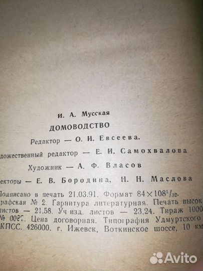 Книга Домоводство