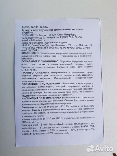 Бандаж при опущении, размер 3