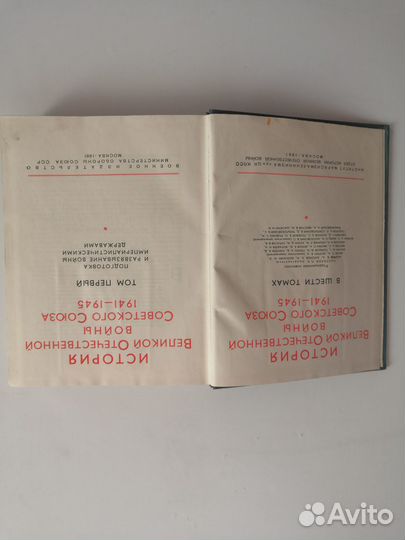 История Великой Отечественной Войны в 6 томах
