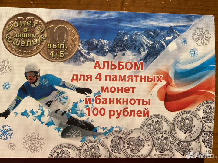 Коллекционные монеты Сочи 2014