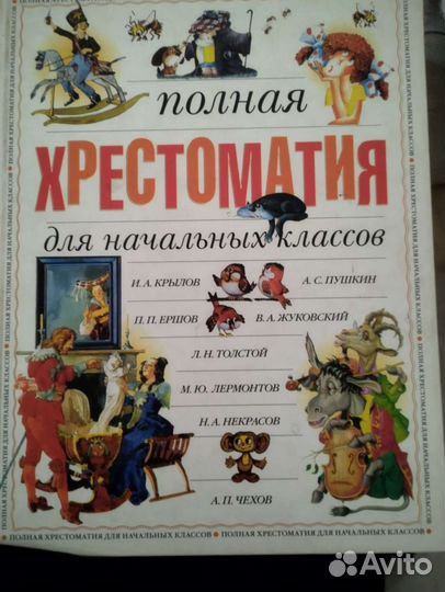 Хрестоматия