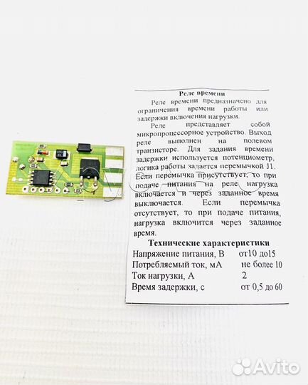 Реле времени